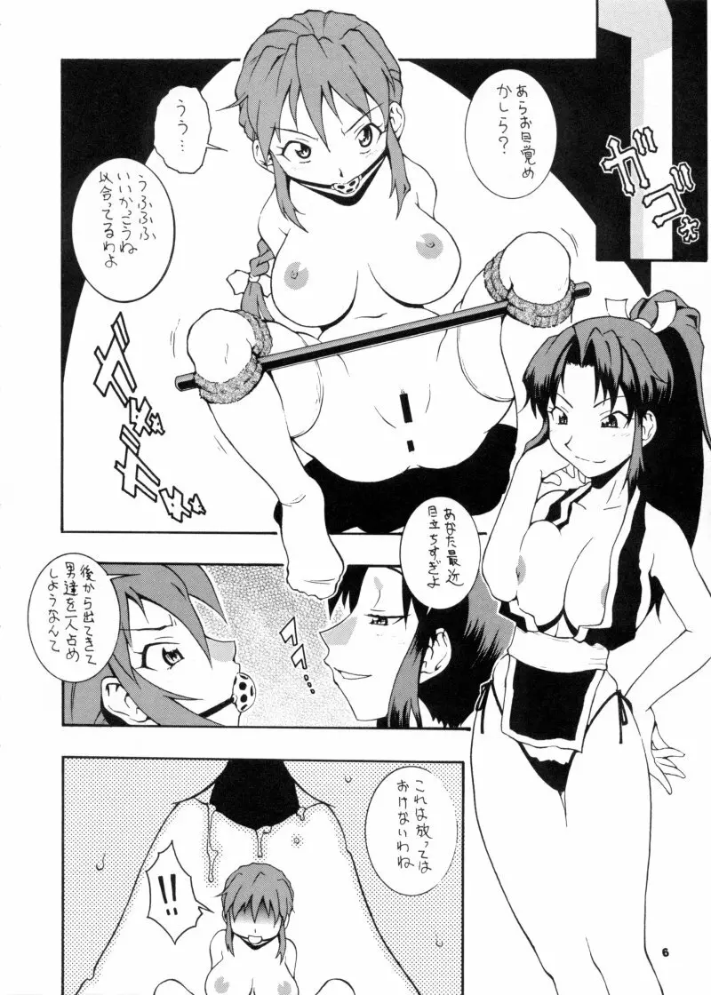 娘々KUNOICHI - page5