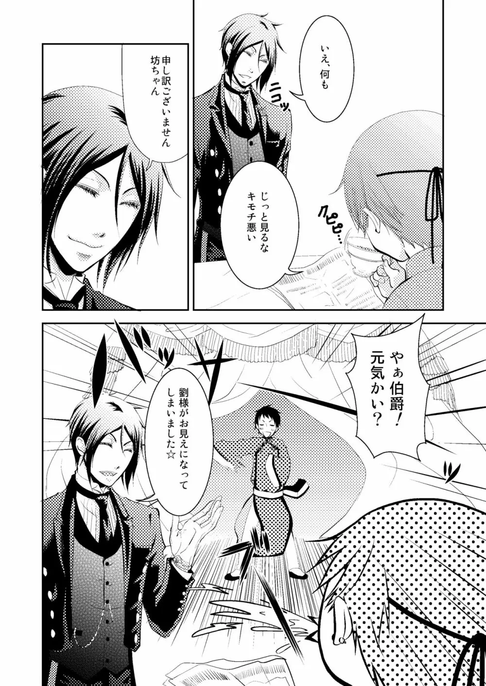 ピアス - page10