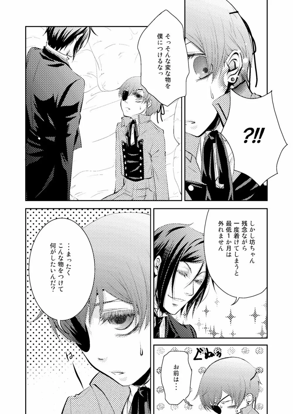 ピアス - page6