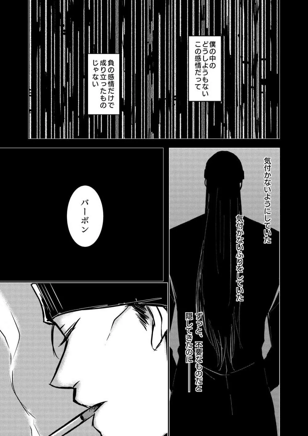 雨の日 - page11