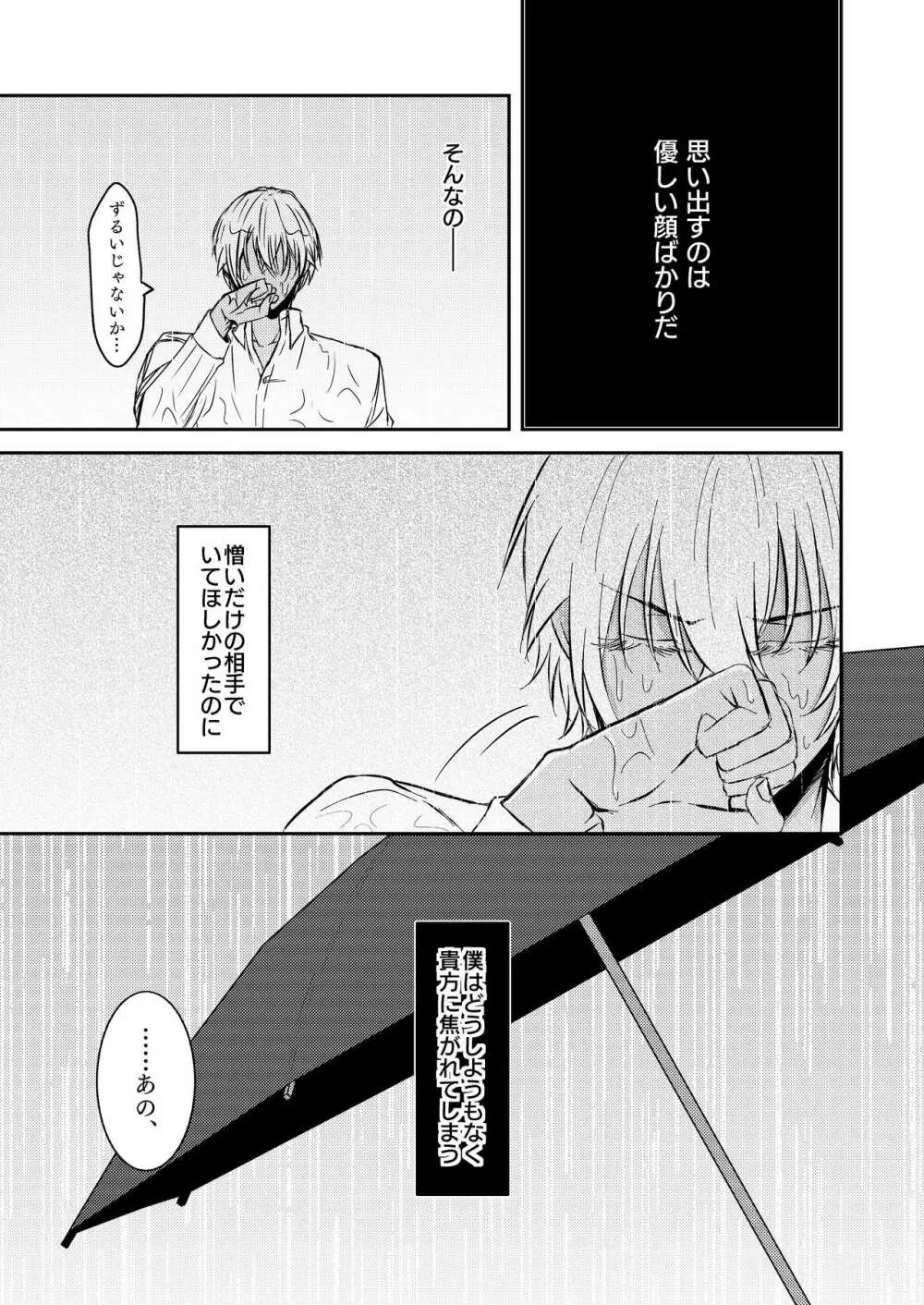 雨の日 - page14