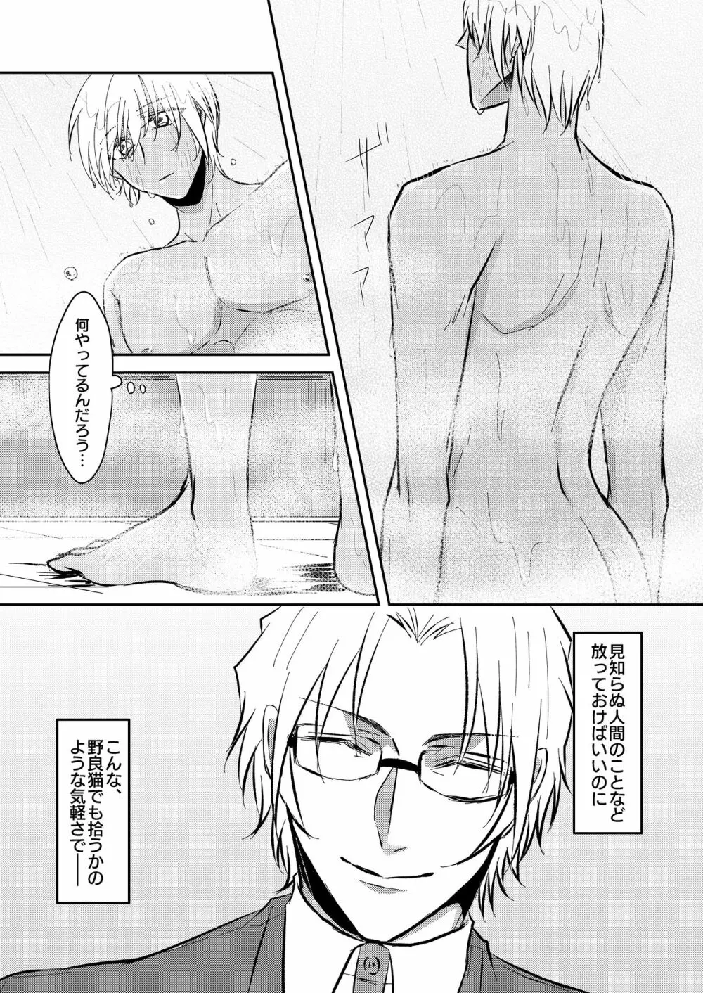 雨の日 - page19