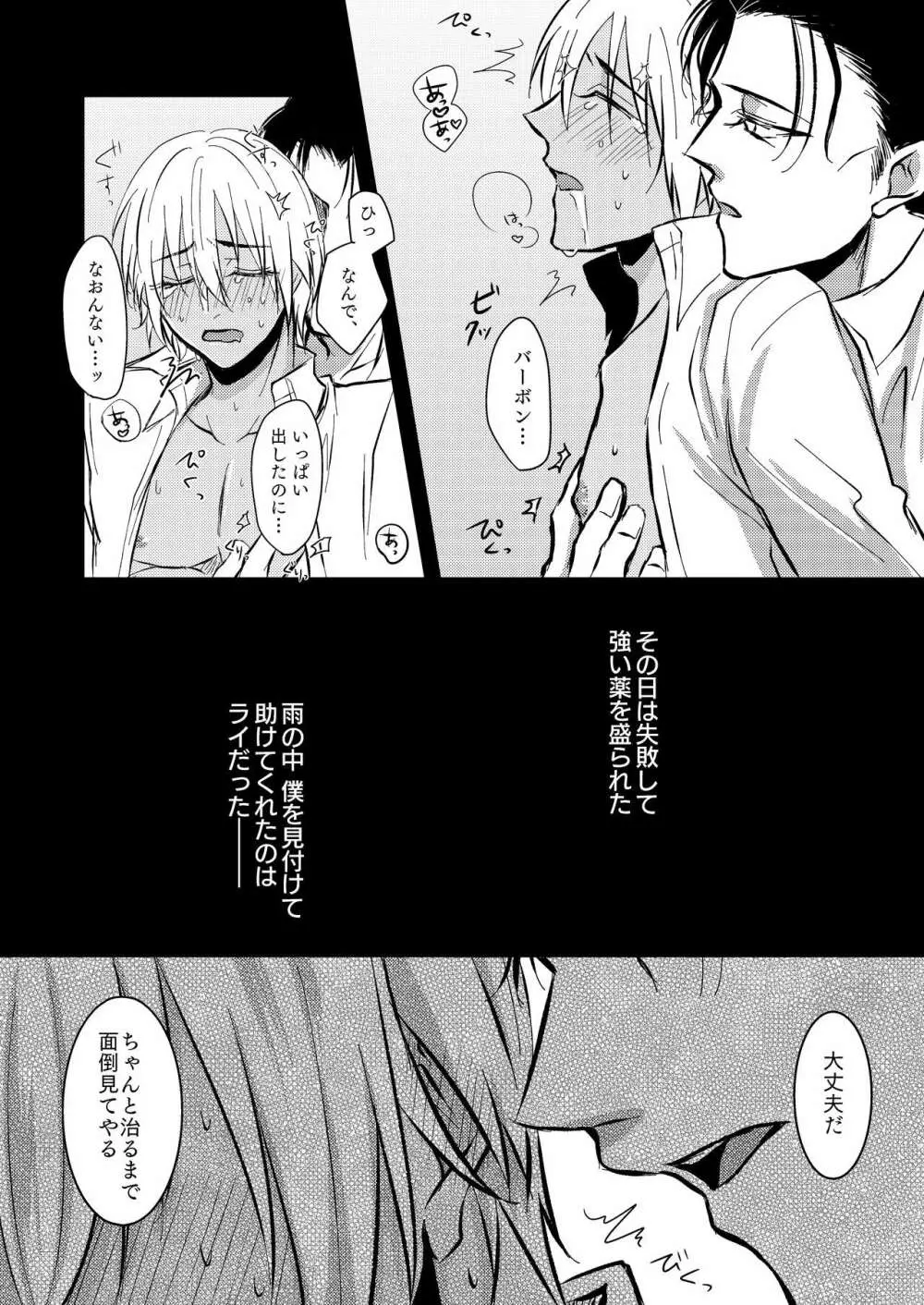 雨の日 - page29