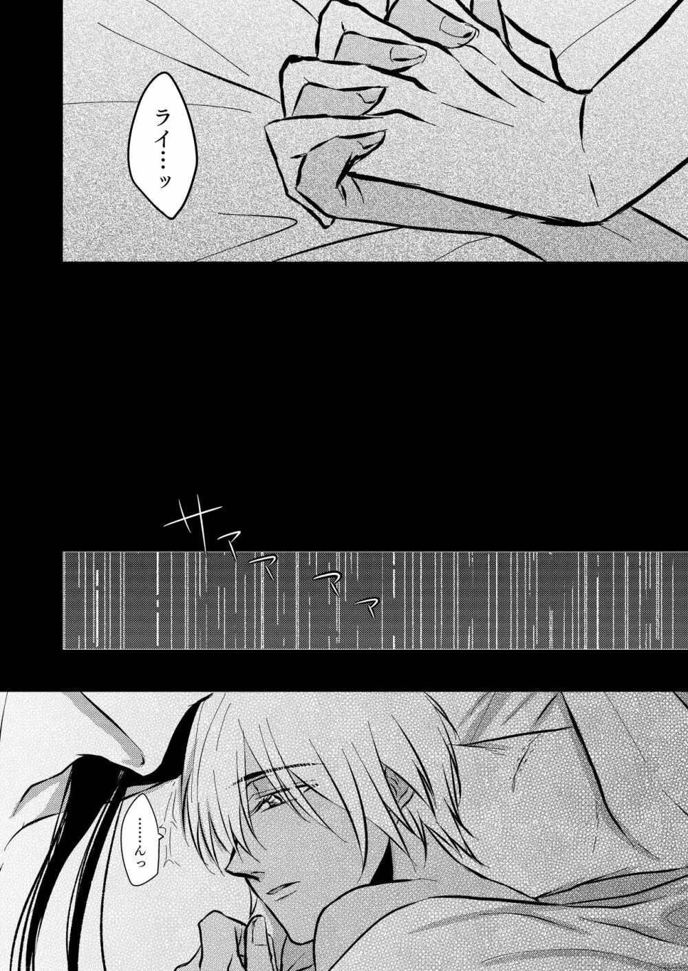 雨の日 - page39