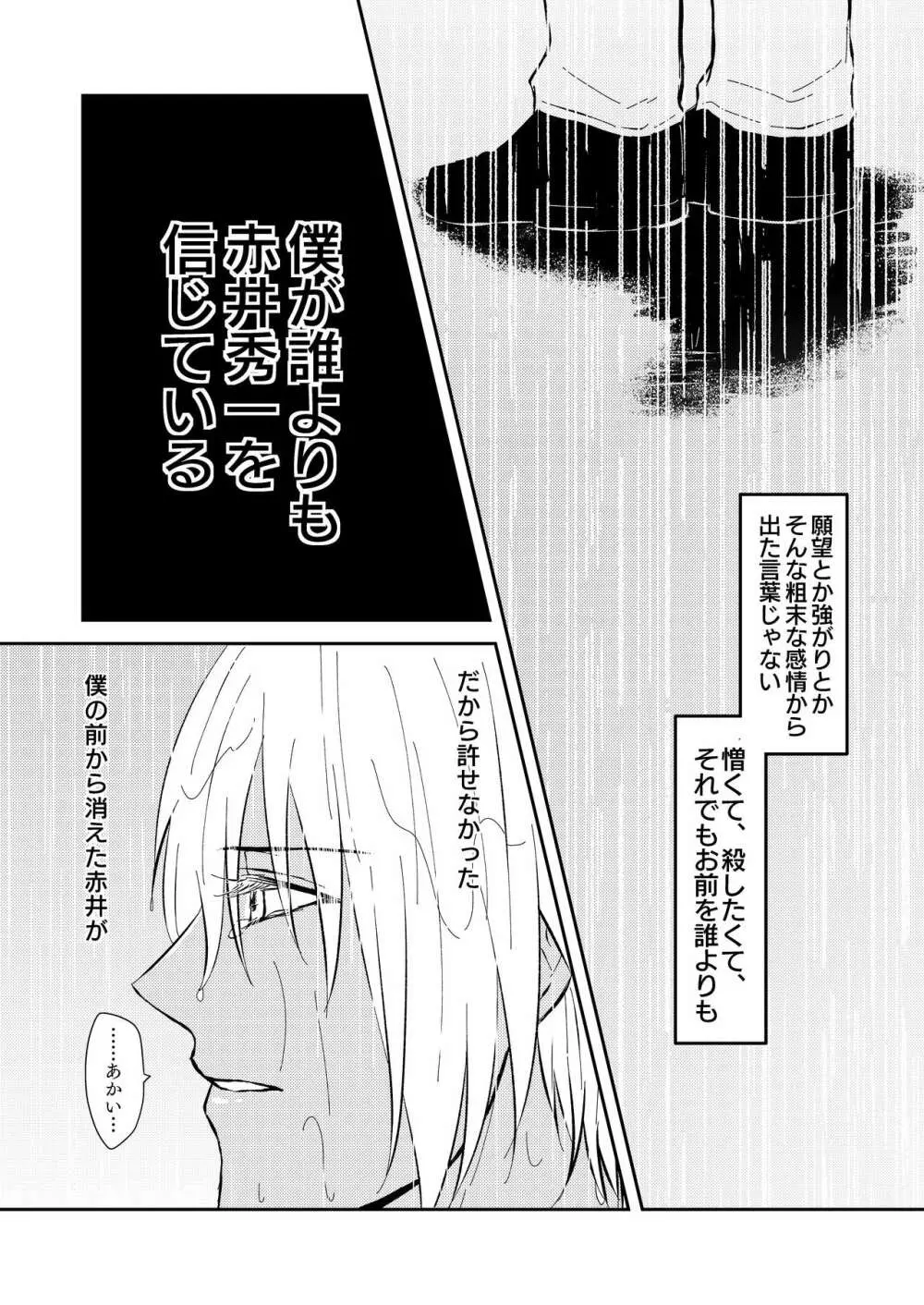 雨の日 - page9