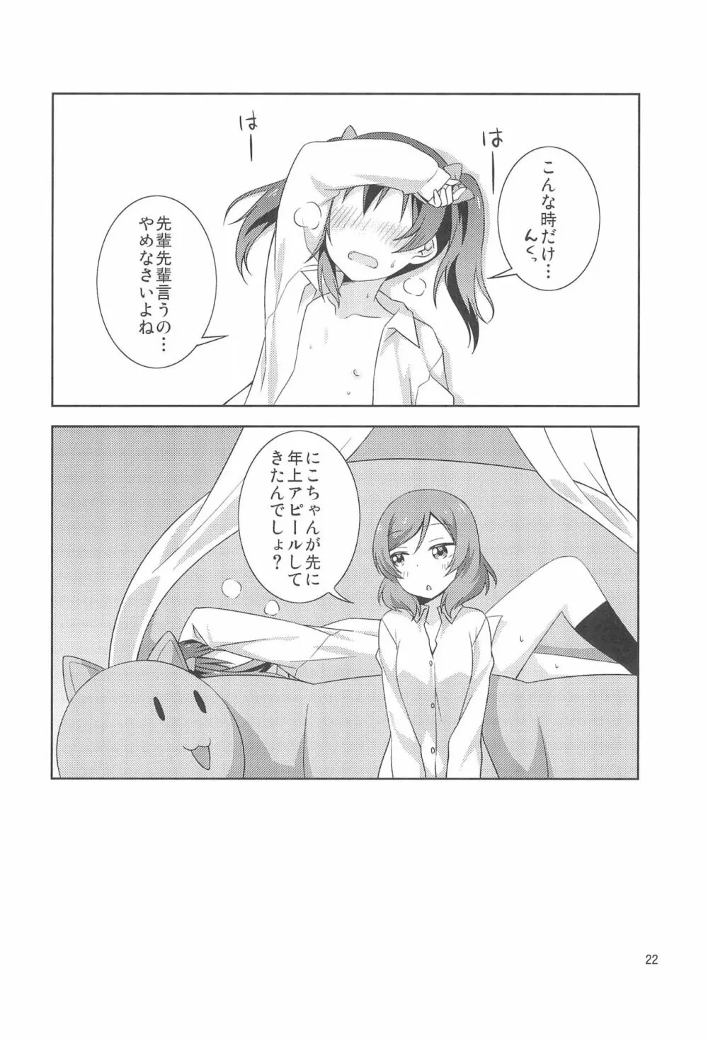 やきいも焼けたか - page22