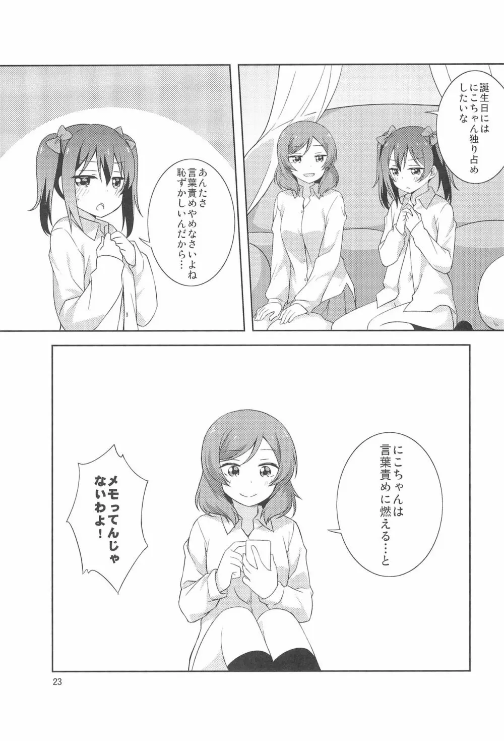 やきいも焼けたか - page23