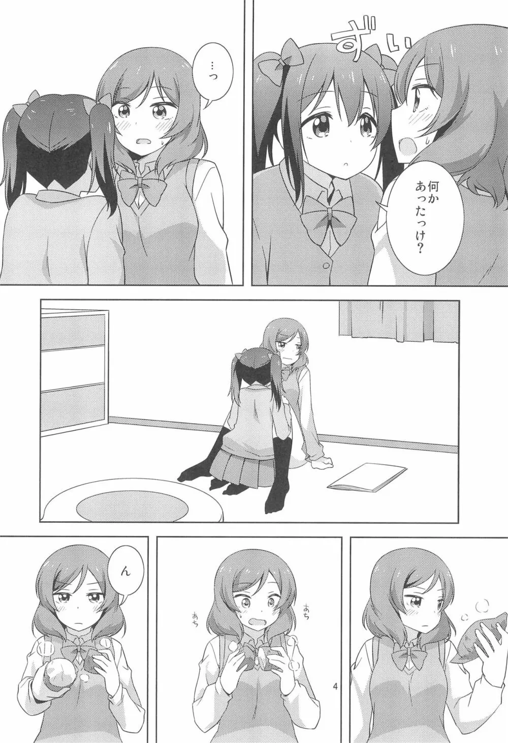 やきいも焼けたか - page4