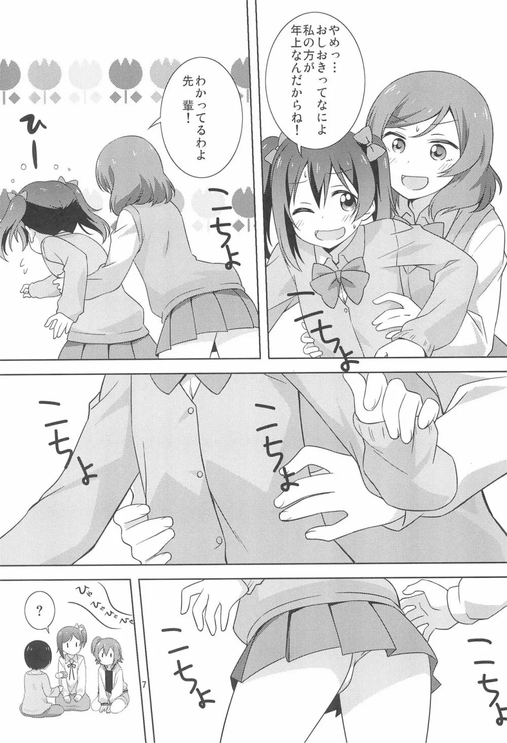 やきいも焼けたか - page7