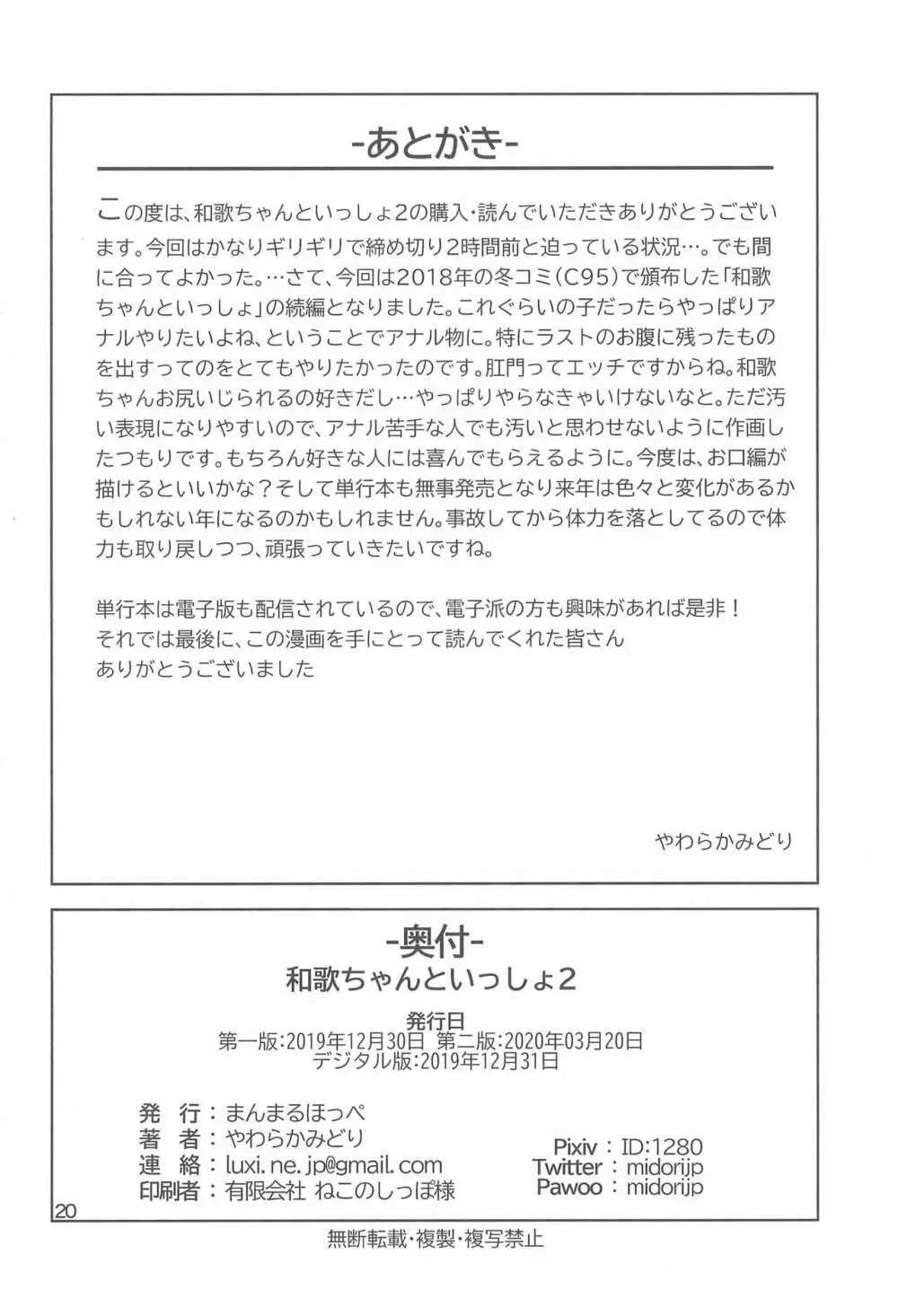 和歌ちゃんといっしょ2 - page22