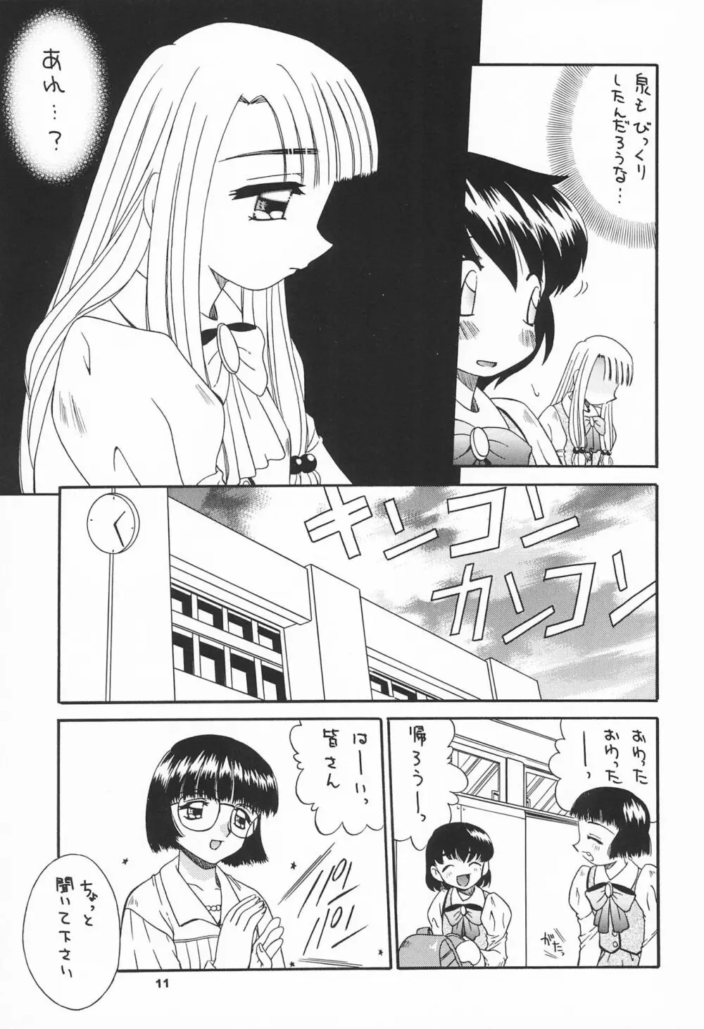 天然少女 7 - page11