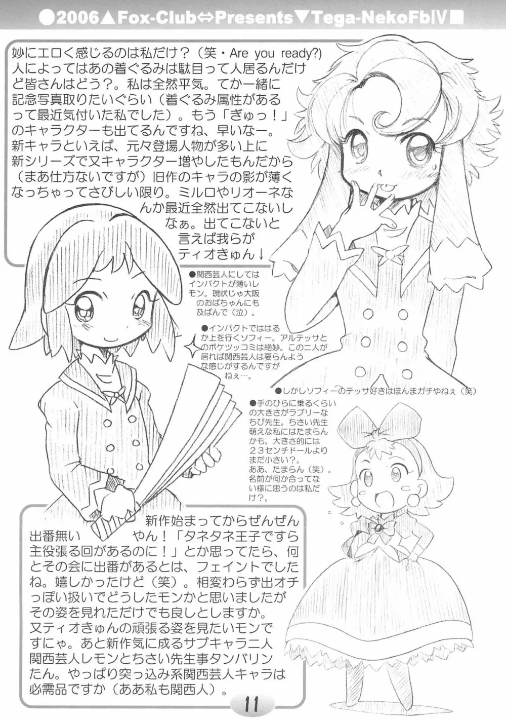 TeGa-NeKo Fb IV ふたご姫 2ぷらす - page11