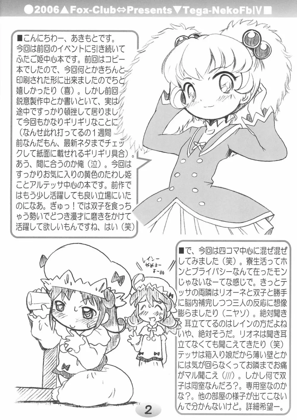TeGa-NeKo Fb IV ふたご姫 2ぷらす - page2