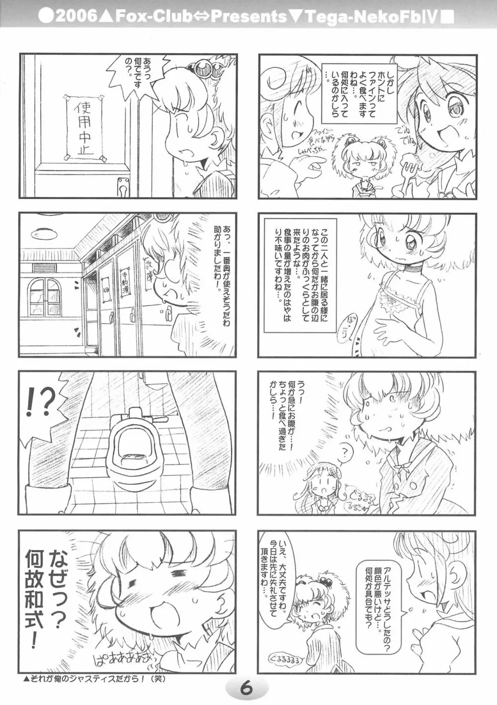 TeGa-NeKo Fb IV ふたご姫 2ぷらす - page6