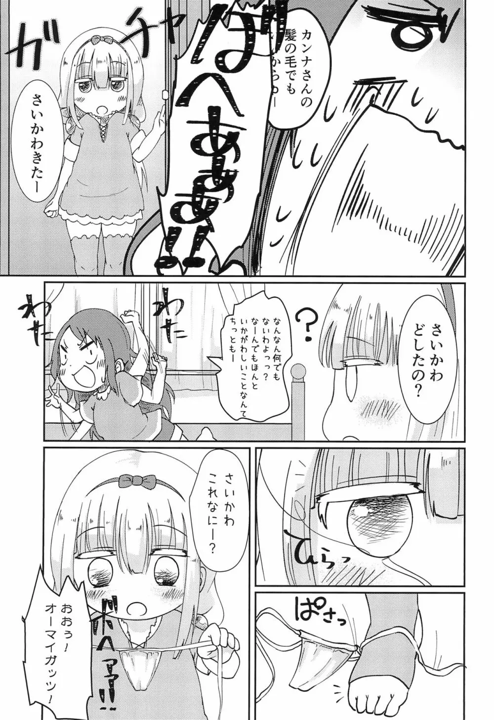 ふたりのひみつ - page9