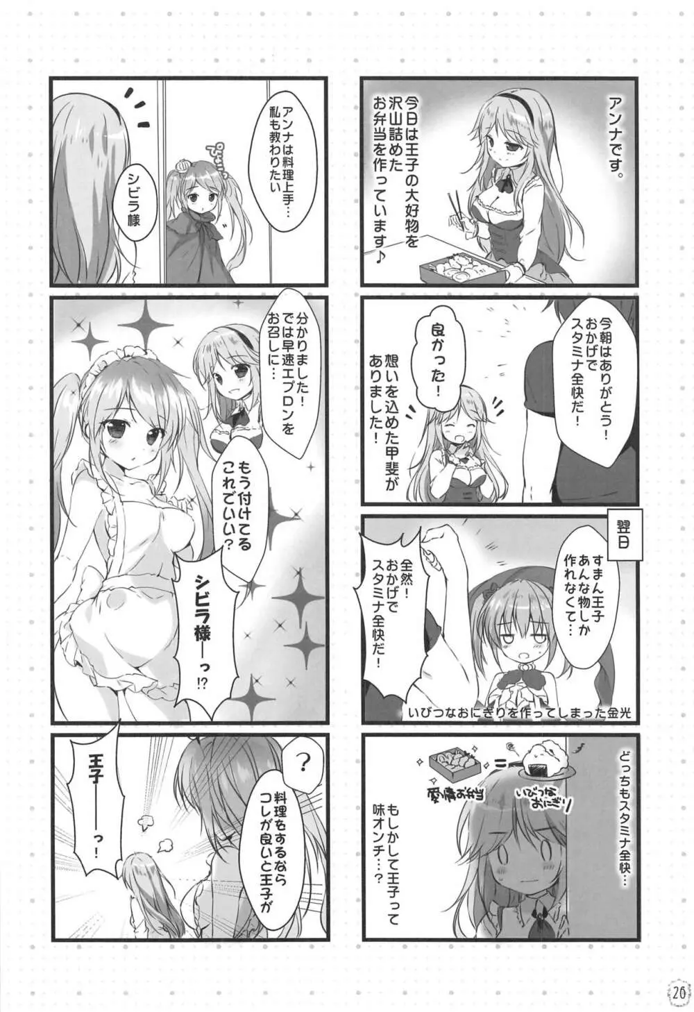 キュウビちゃんは我慢できない! - page25