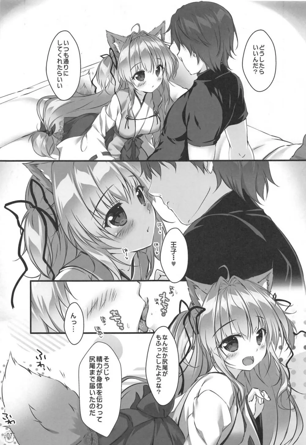 キュウビちゃんは我慢できない! - page6