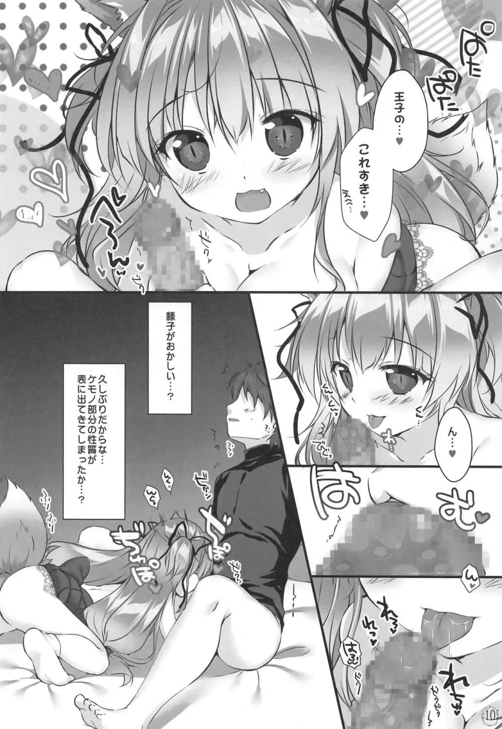 キュウビちゃんは我慢できない! - page9