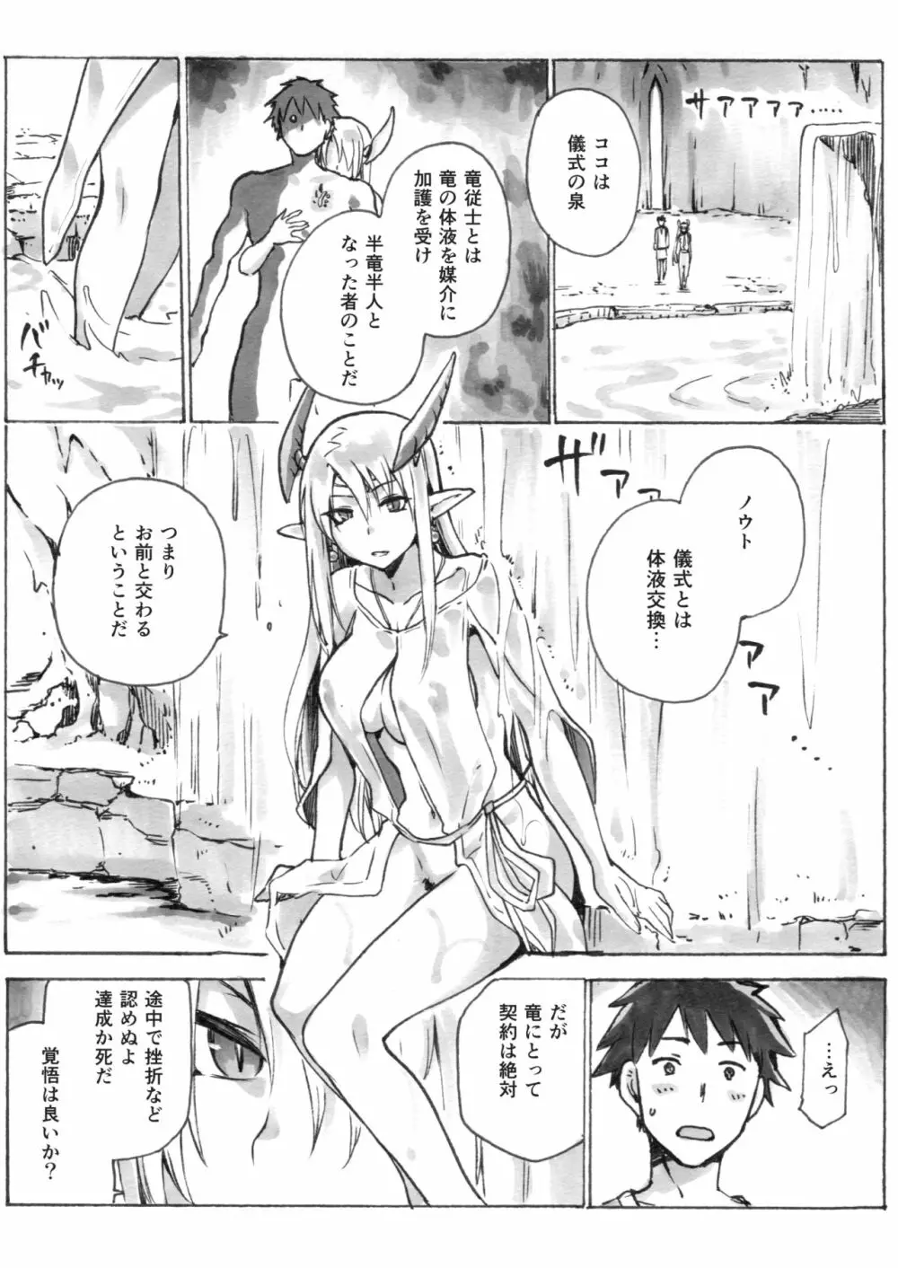 契約竜姫 番外：初めての儀式 - page2