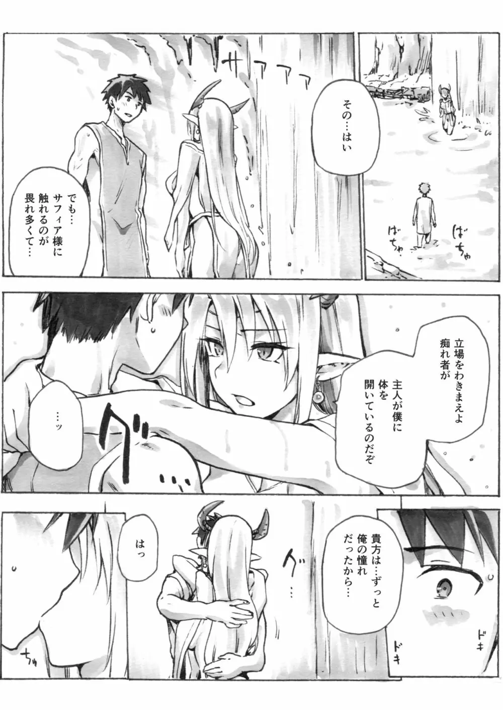 契約竜姫 番外：初めての儀式 - page3