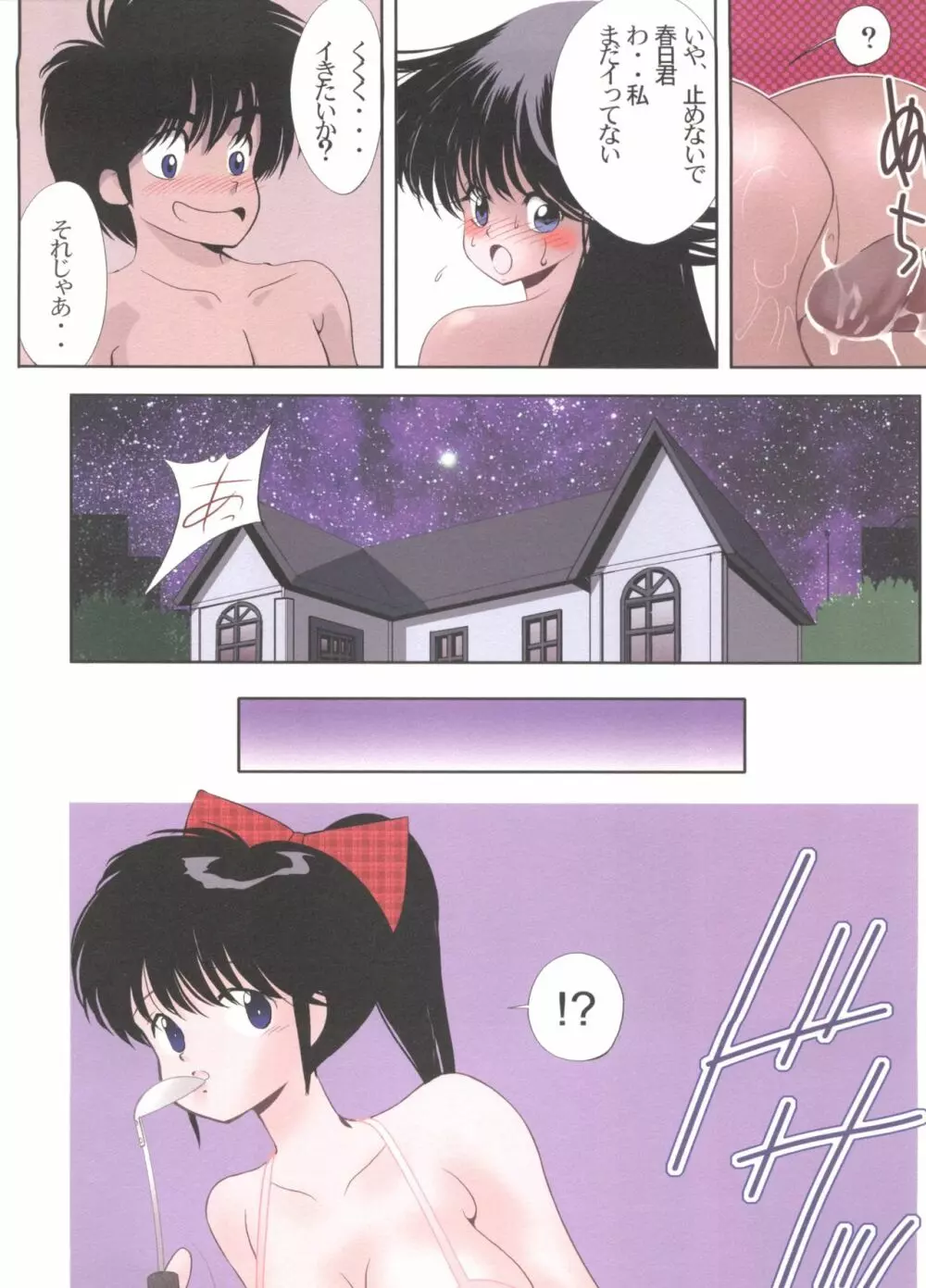 オレンジ★ロード★SEX 5 - page20