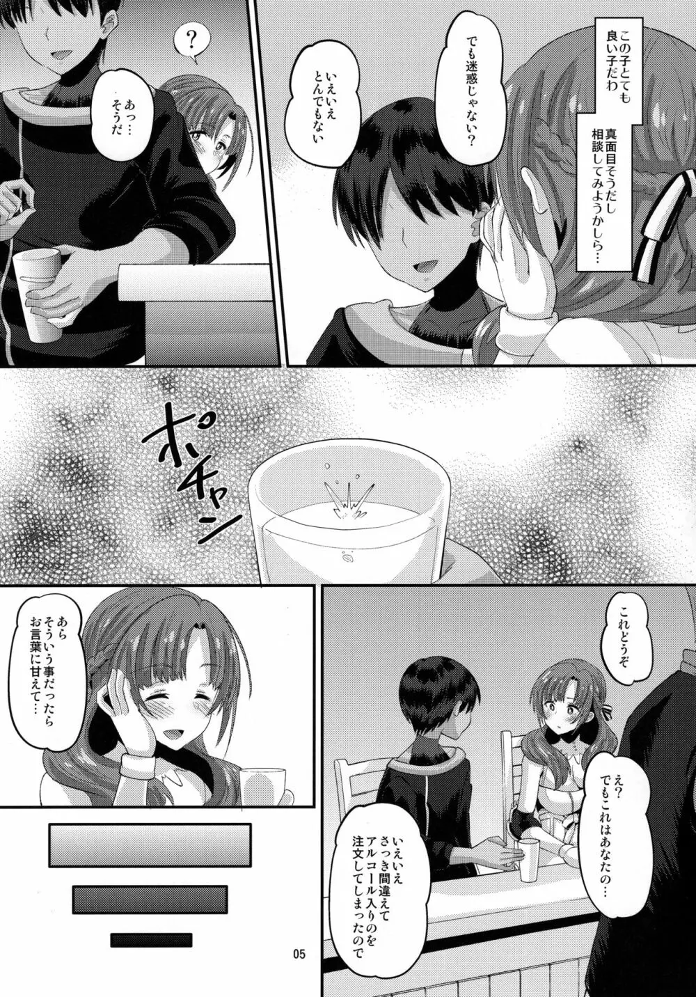 息子と同じ年頃の男に堕とされるお母さんは好きですか？ - page4