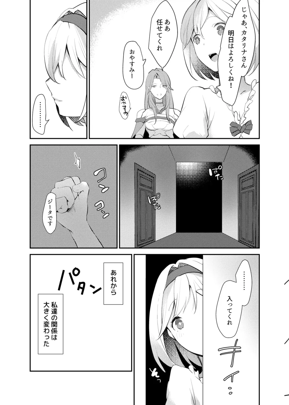 ××××しないと出られない部屋に閉じ込められました - page26