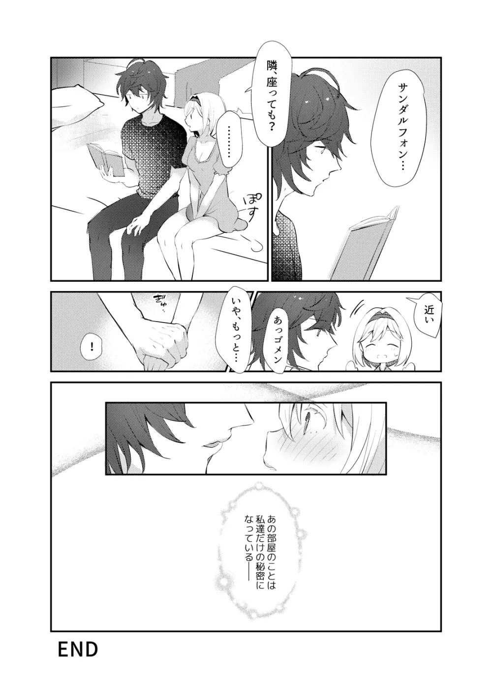 ××××しないと出られない部屋に閉じ込められました - page27