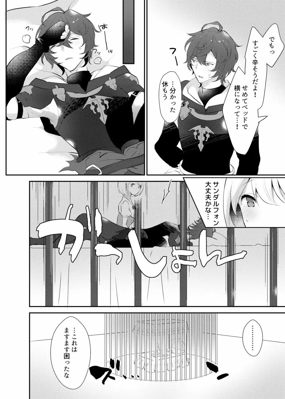 ××××しないと出られない部屋に閉じ込められました - page7