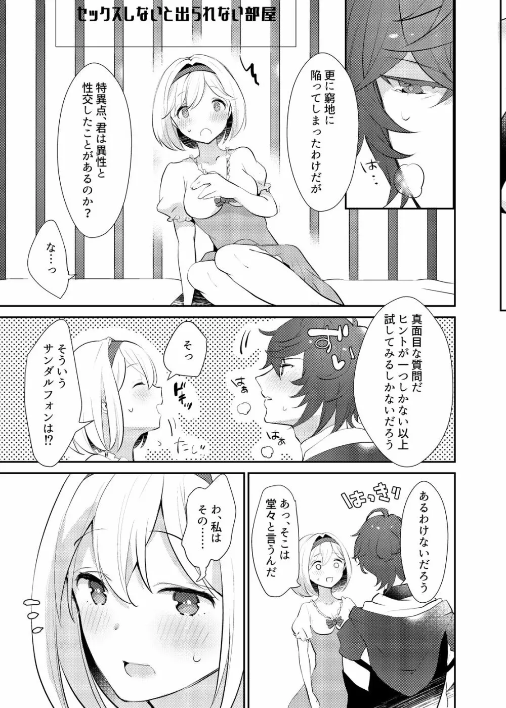 ××××しないと出られない部屋に閉じ込められました - page8