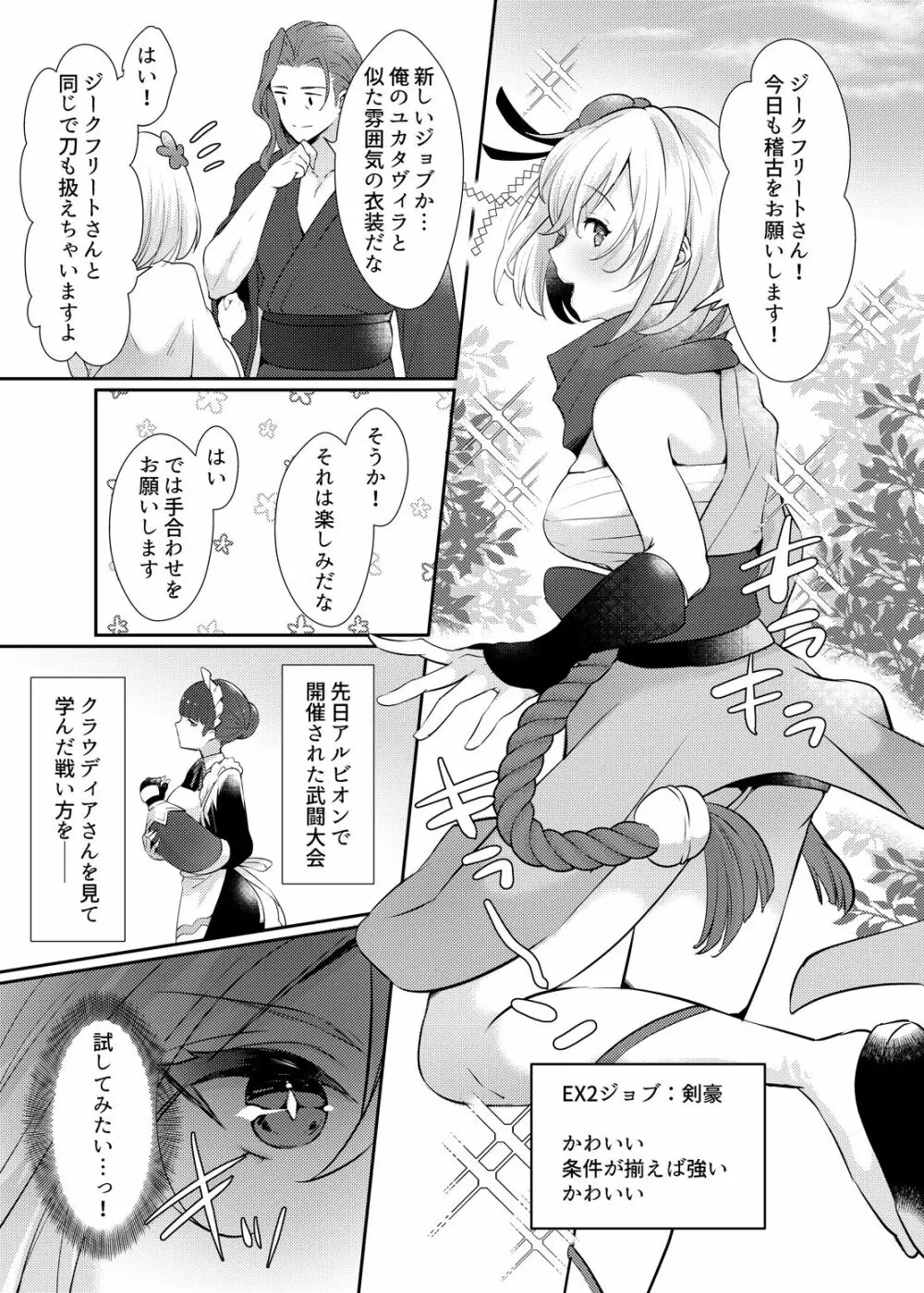 すきです ジークフリートさん - page2