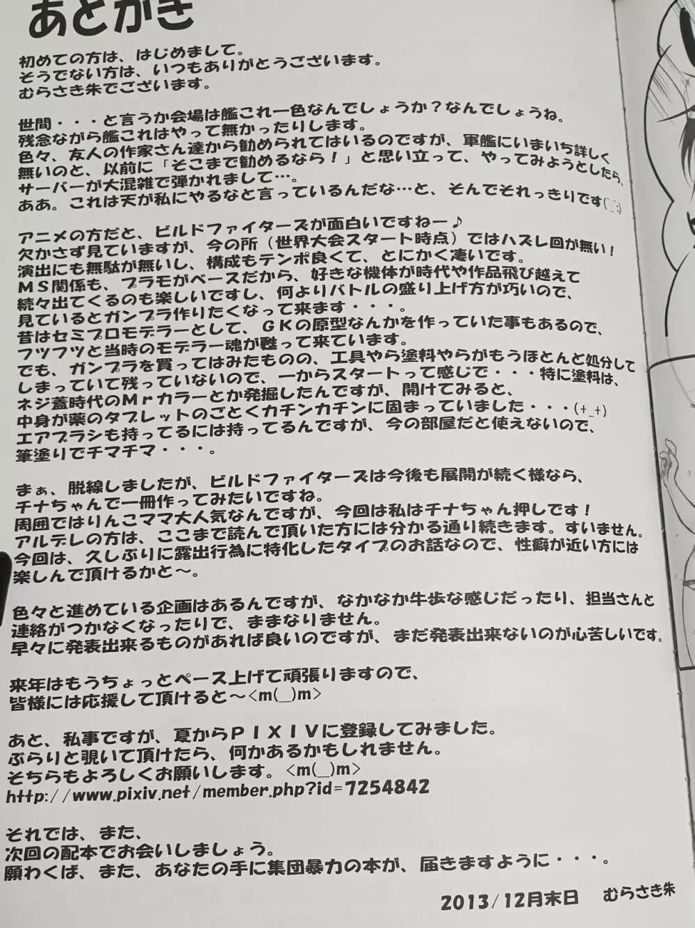 白昼に街中で全裸露出オナニーしちゃうのって気持ちいい - page34