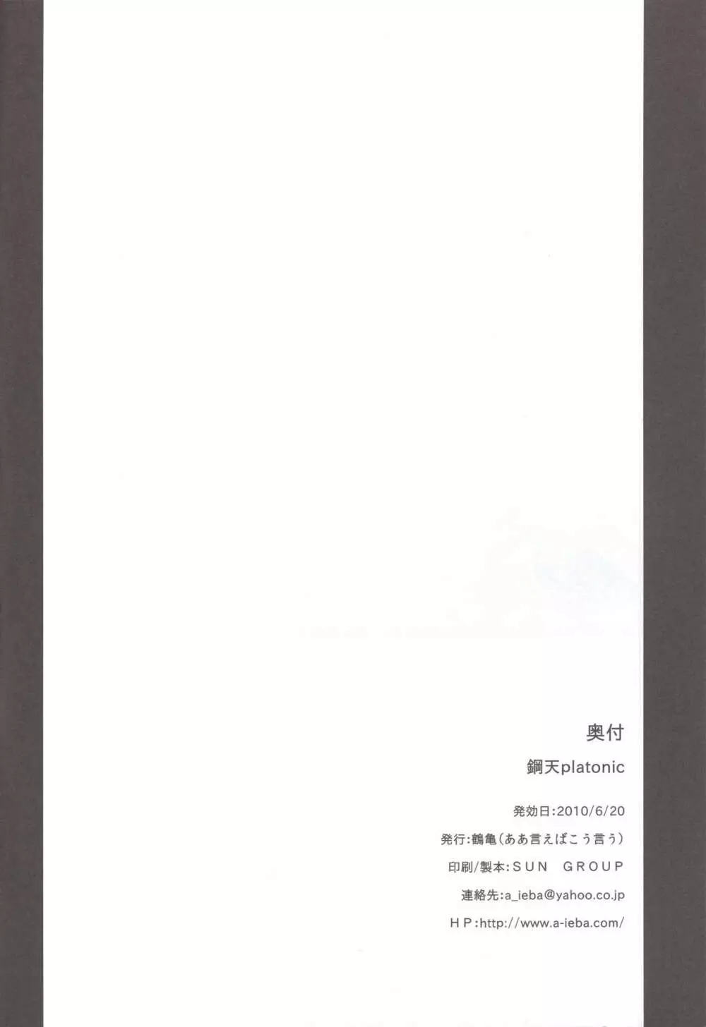 鋼天platonic - page21
