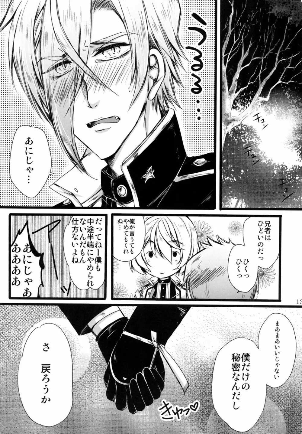 弟の名前はおもらしまるだったかな? - page13