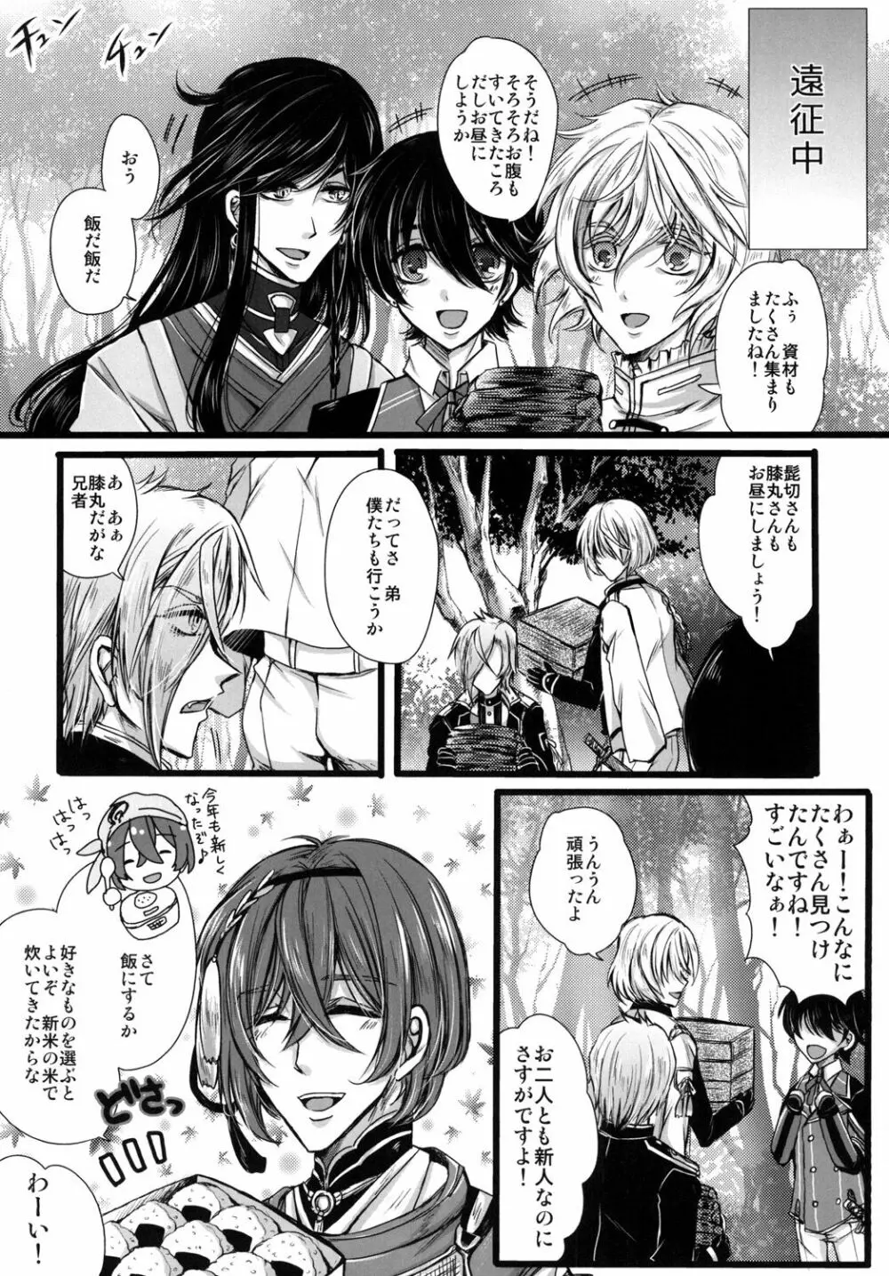 弟の名前はおもらしまるだったかな? - page4