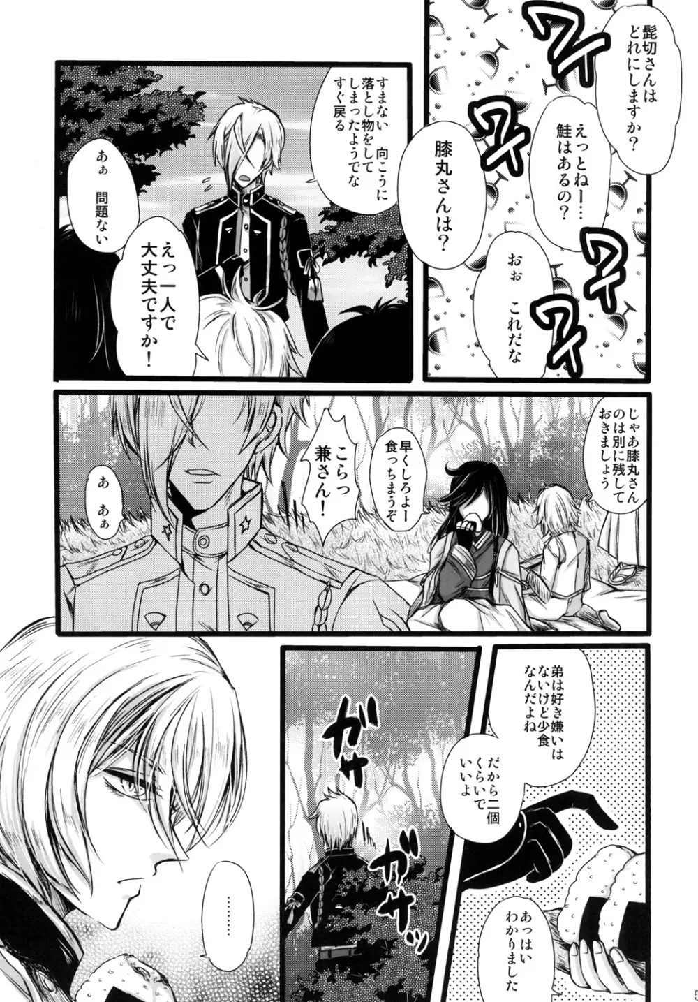 弟の名前はおもらしまるだったかな? - page5