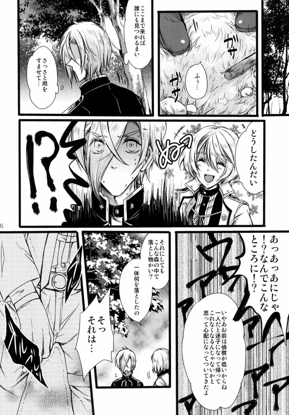 弟の名前はおもらしまるだったかな? - page6