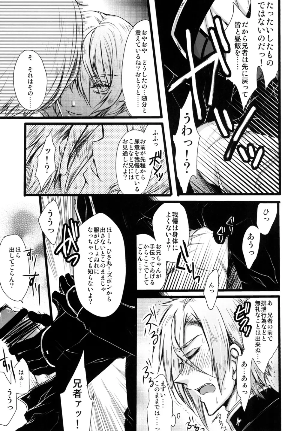 弟の名前はおもらしまるだったかな? - page7