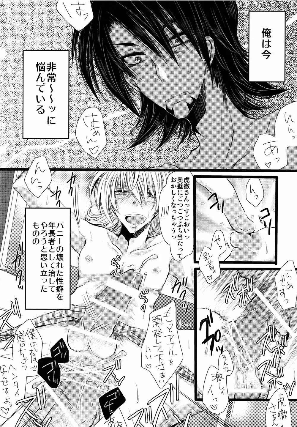 公開調教HERO - page7