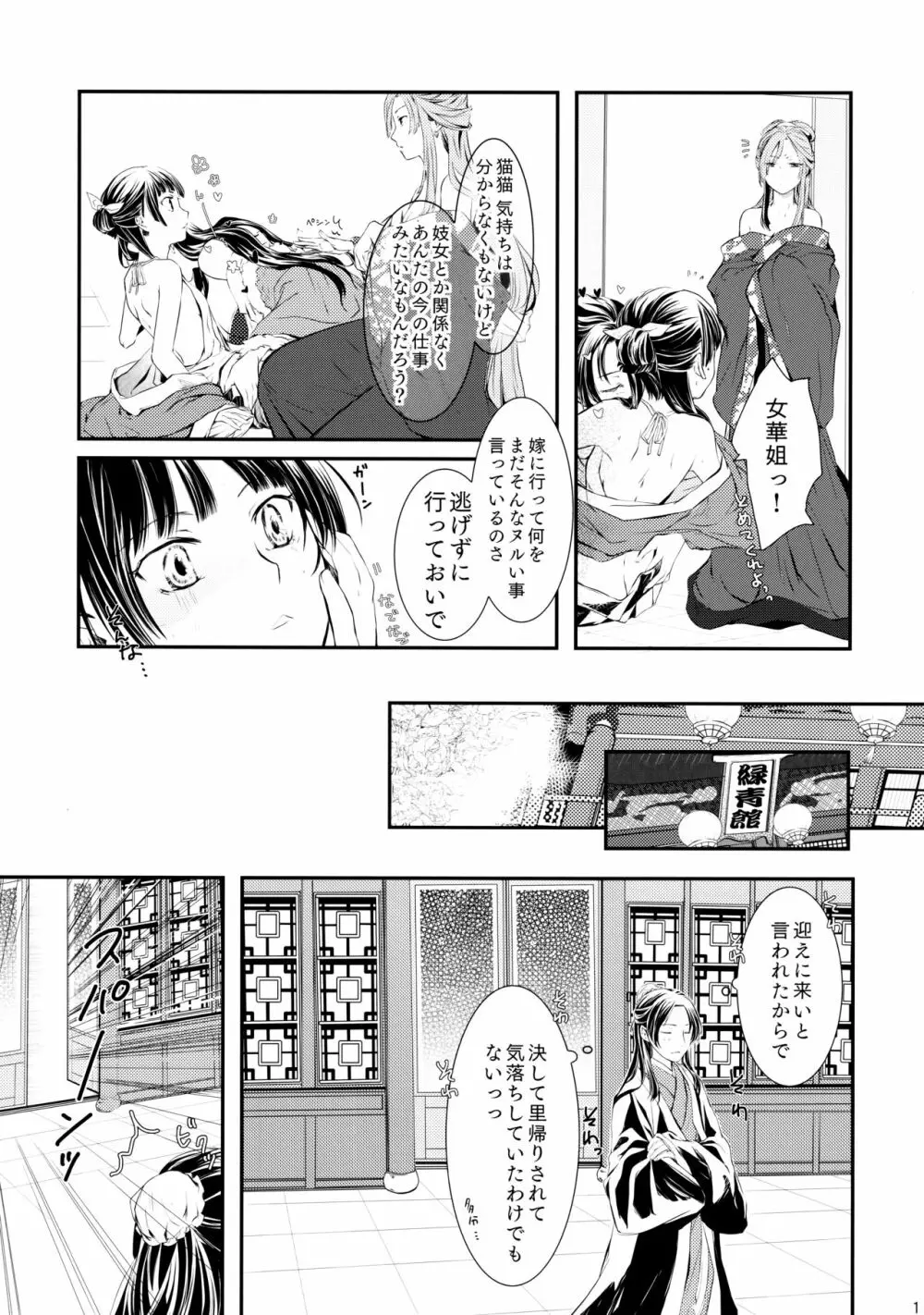 相互的片思い - page11