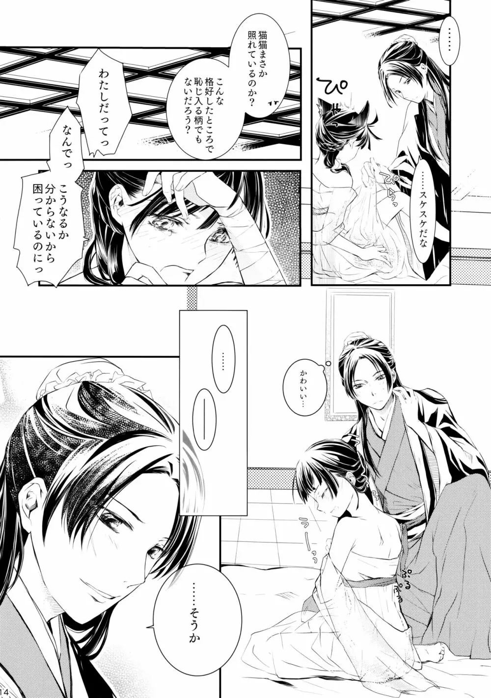 相互的片思い - page14