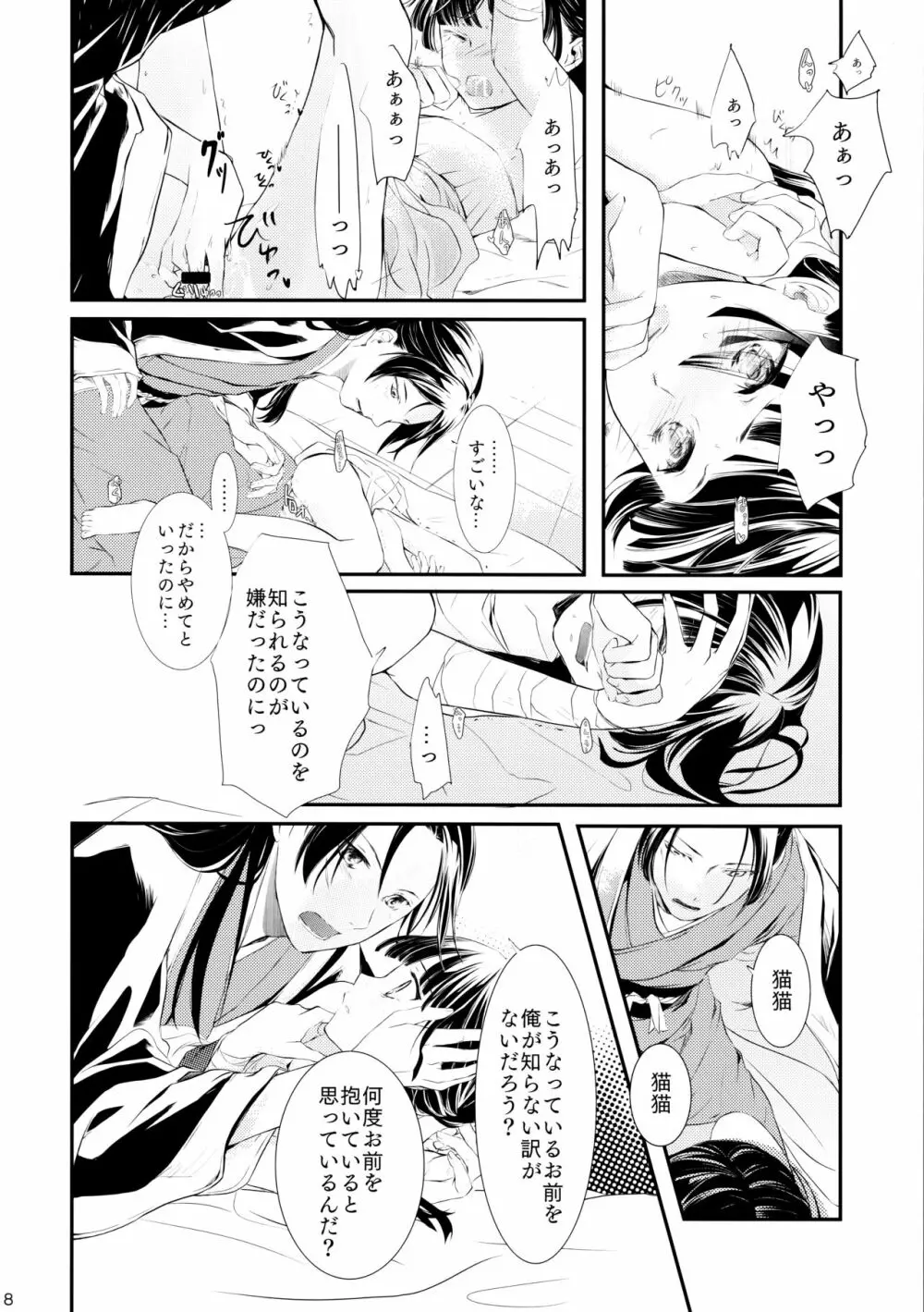 相互的片思い - page18