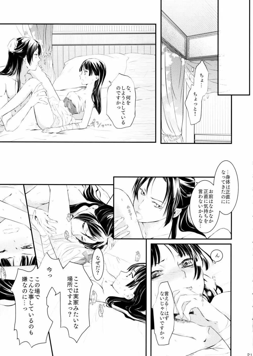 相互的片思い - page21