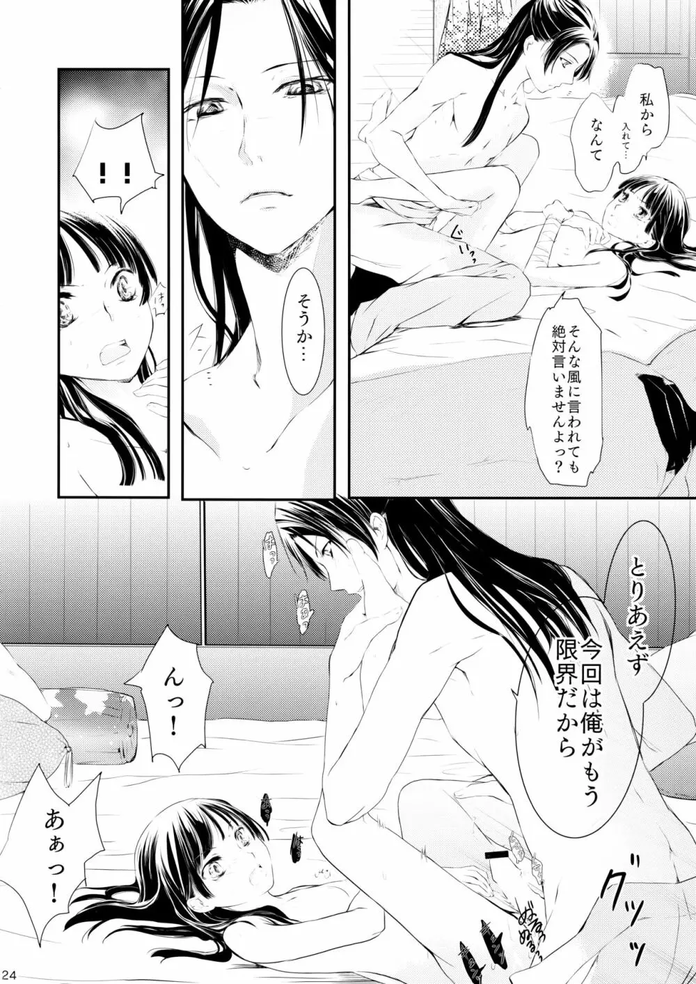 相互的片思い - page24