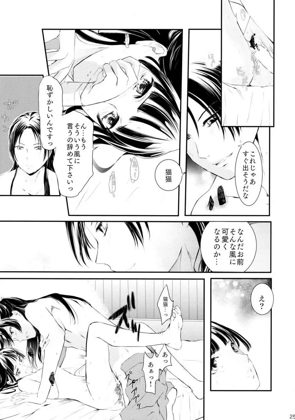 相互的片思い - page25