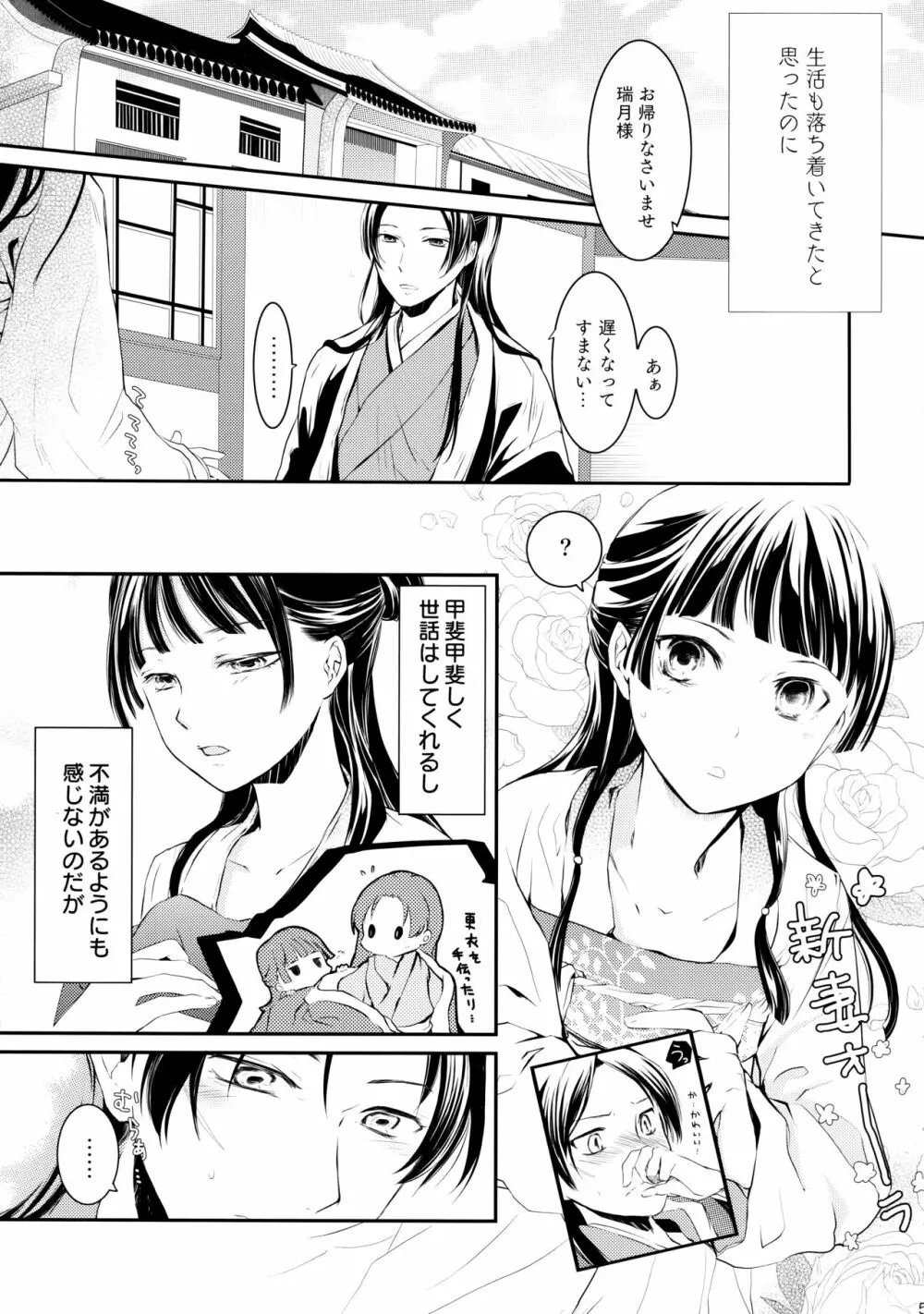 相互的片思い - page5