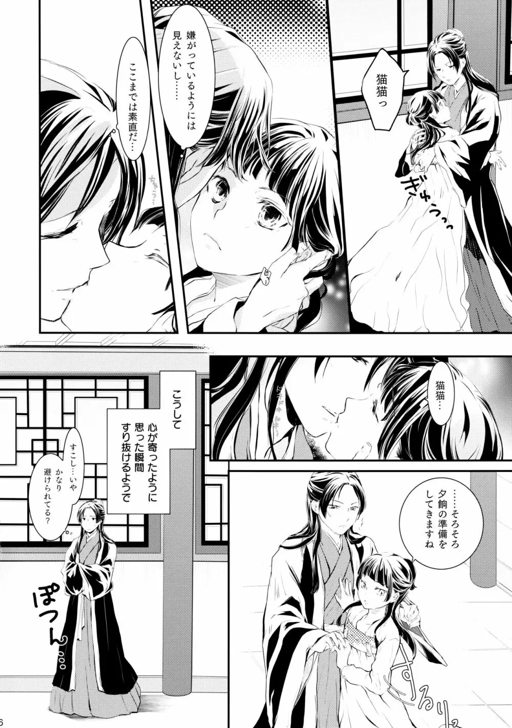 相互的片思い - page6