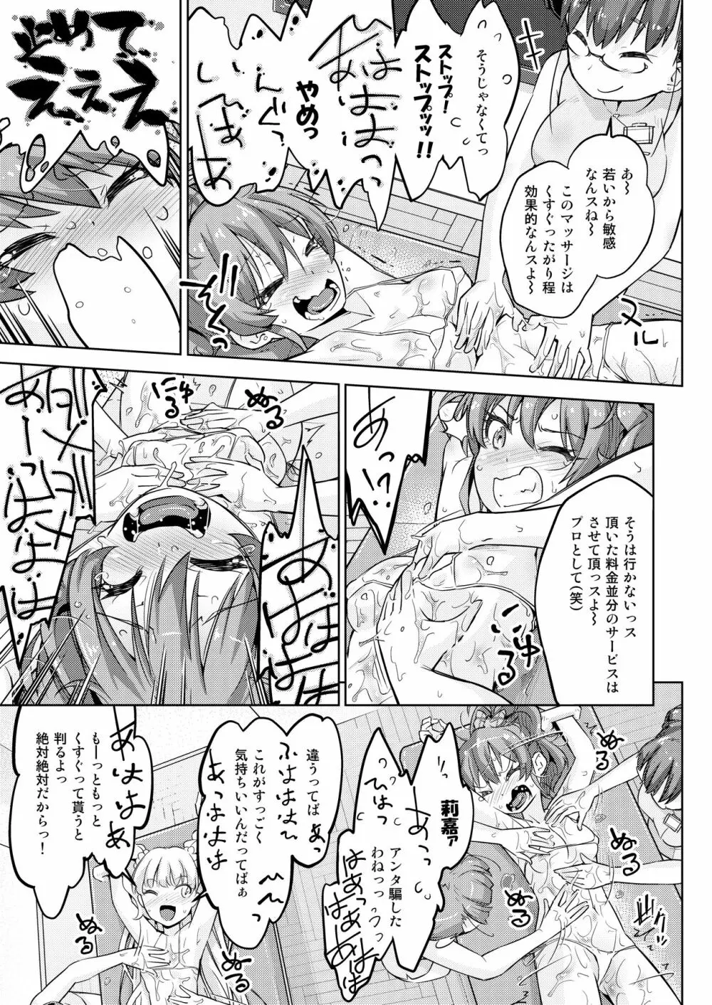 ギャル姉妹悶絶くすぐりマッサージ! - page10