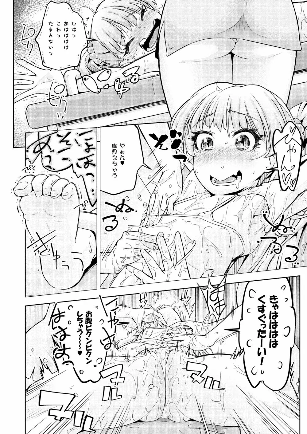 ギャル姉妹悶絶くすぐりマッサージ! - page11