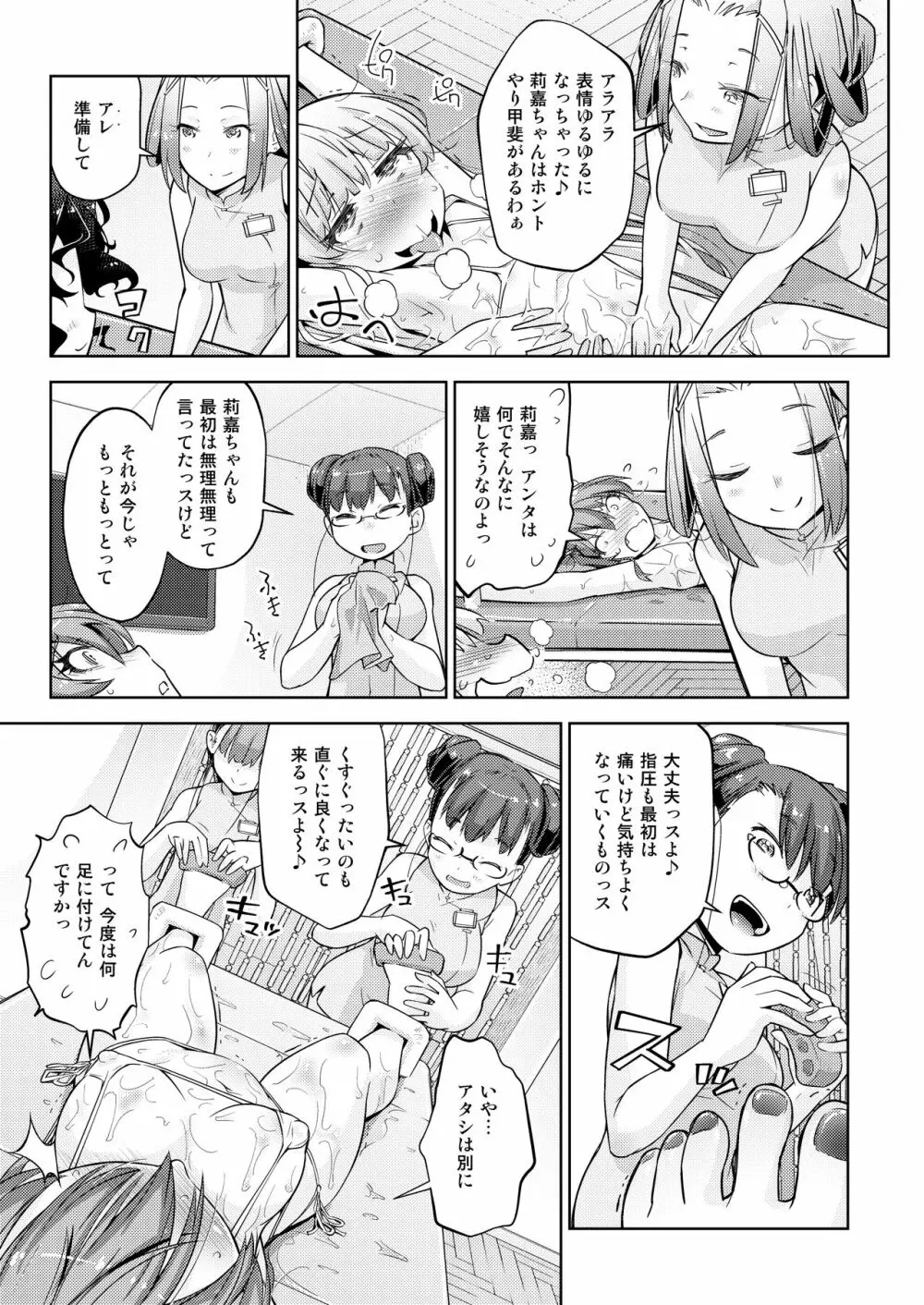 ギャル姉妹悶絶くすぐりマッサージ! - page12